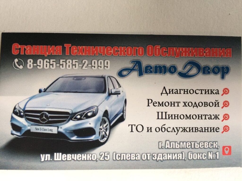 Автодвор